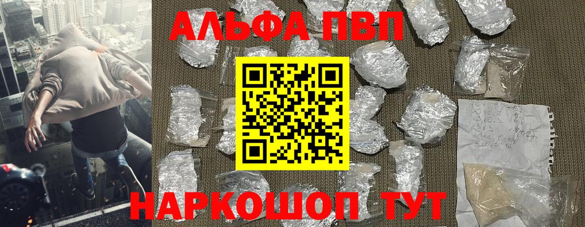 Alpha-PVP VHQ  Alpha PVP кристаллы  Вход с VPN  Котельники  дарнет шоп  APVP мука 