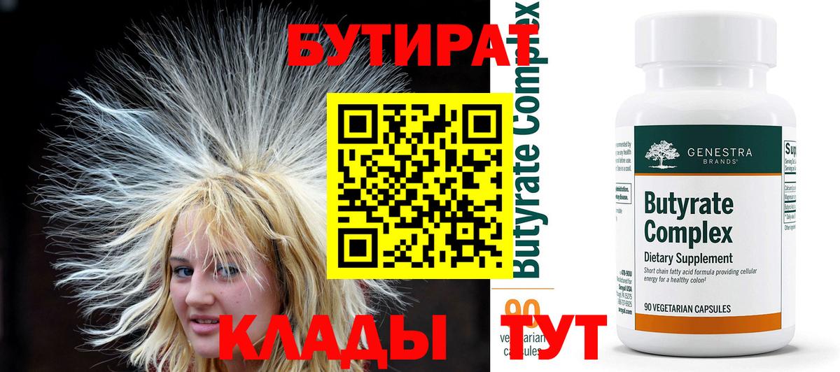 Бутират 1.4BDO Котельники
