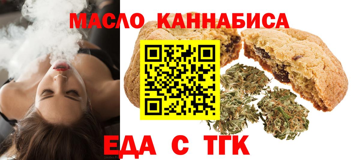 Еда ТГК конопля Котельники