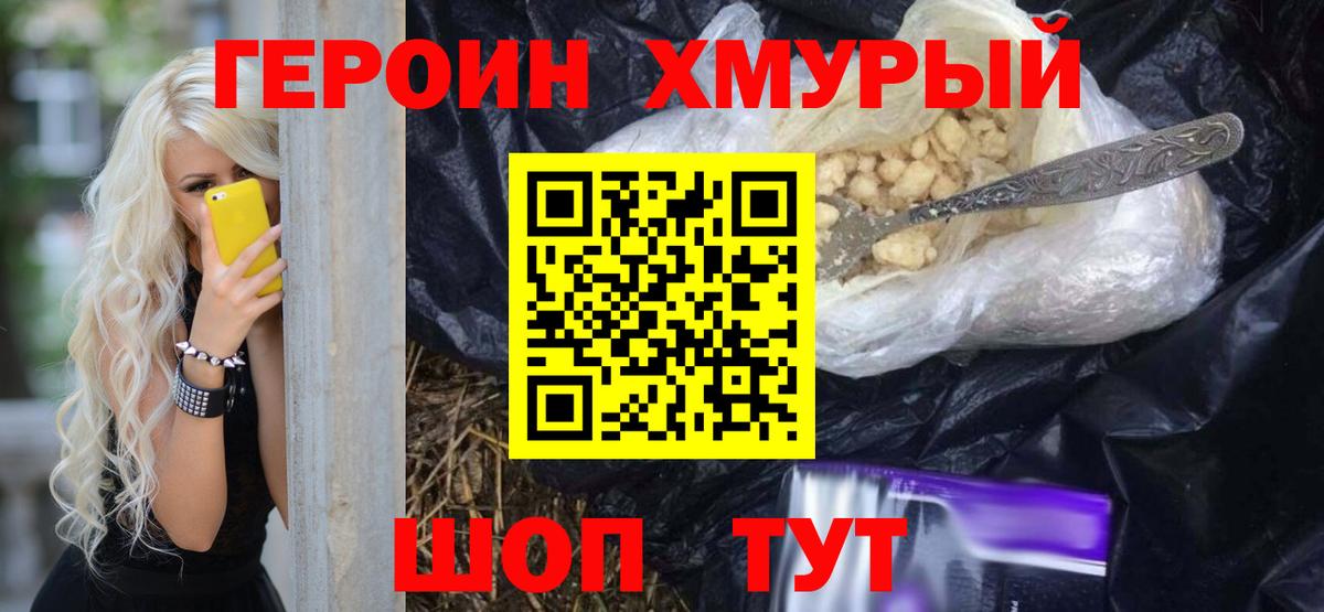Героин  ГЕРОИН Heroin  Вход с VPN  Котельники 