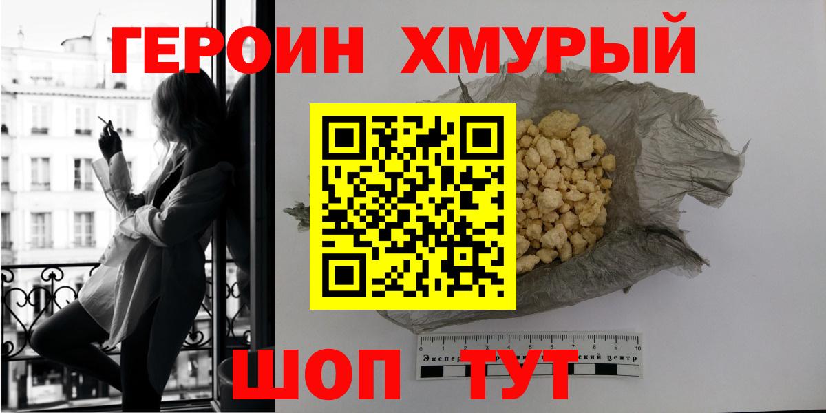 ГЕРОИН белый Котельники