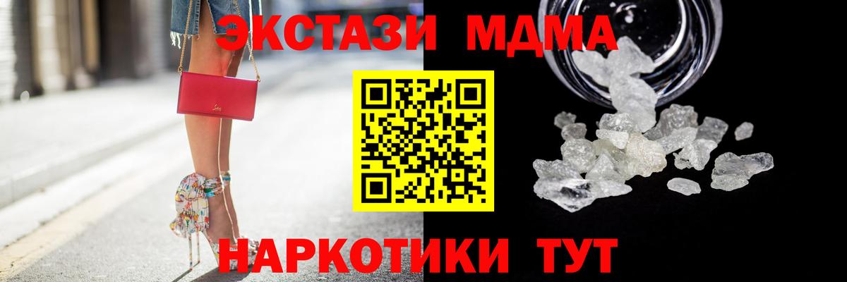 МДМА crystal  Вход с VPN  МДМА crystal  Котельники 