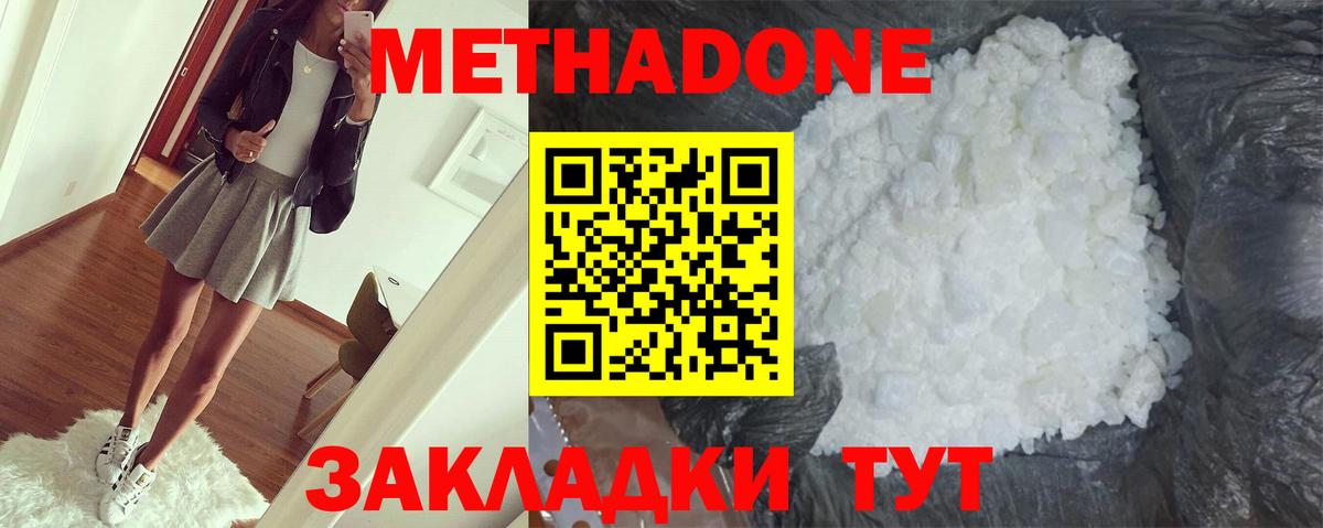 МЕТАДОН белоснежный  Вход с VPN  Котельники  Метадон мёд 