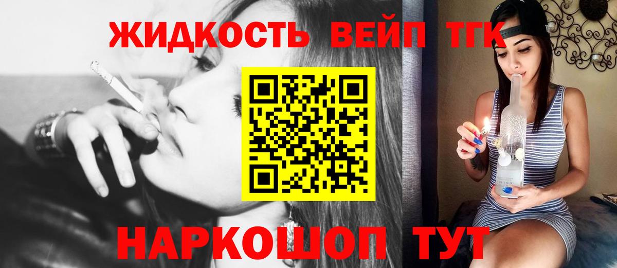 ТГК жижа  Дистиллят ТГК вейп  Вход с VPN  Котельники 